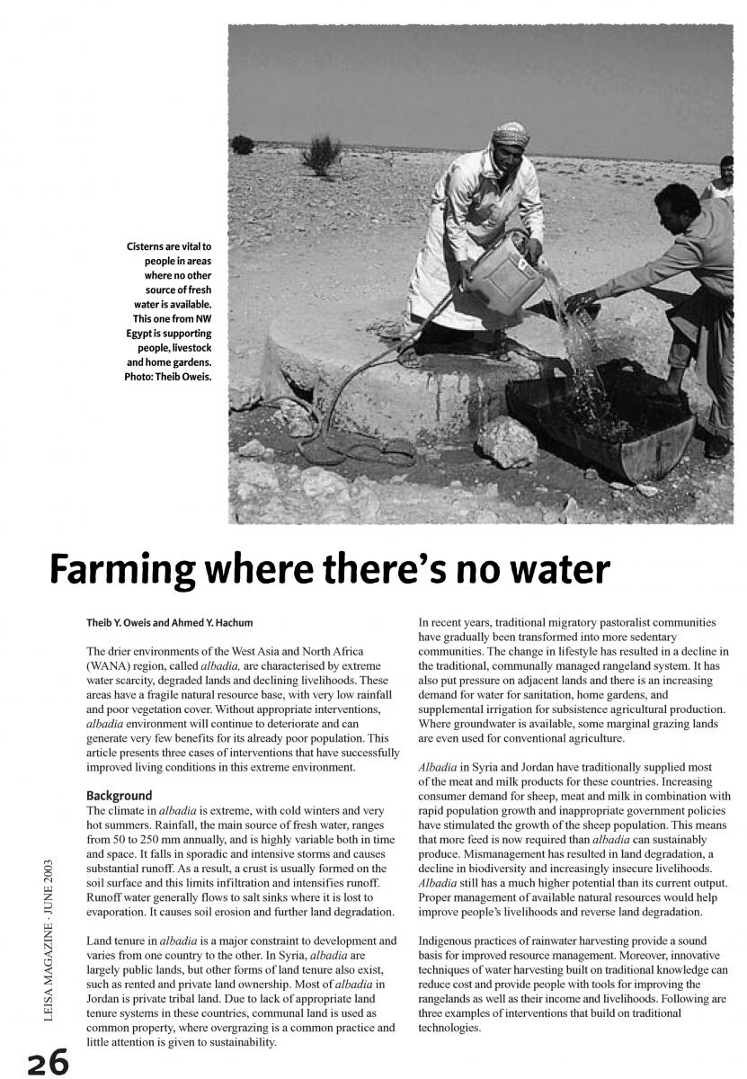 الزراعة حيث لا يوجد ماء
