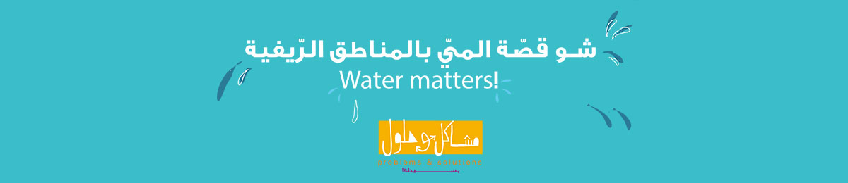 Water Matters